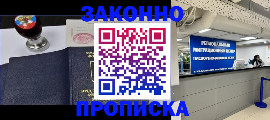 временная регистрация в квартире в Орловской области